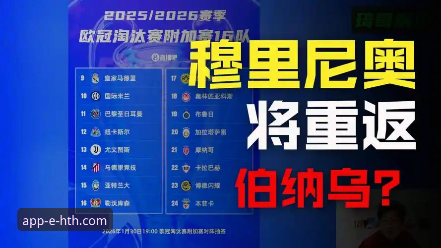 西甲欧冠名额争夺战实用分析：华体会体育平台带你解读2160种可能